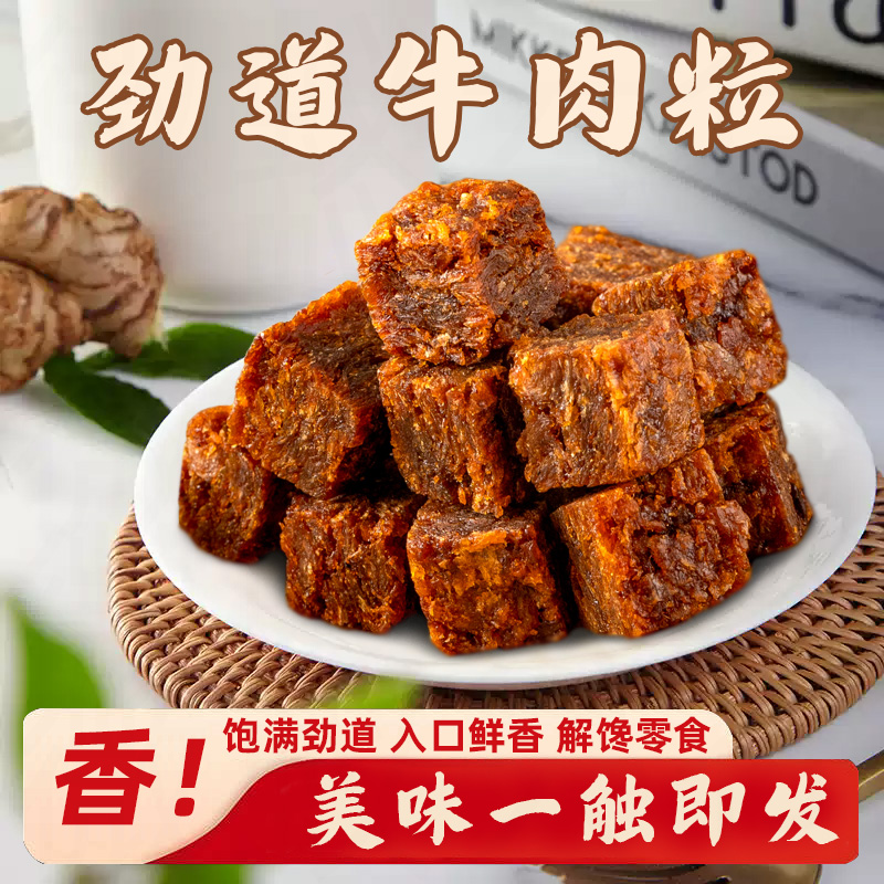 正宗牛肉粒牛肉干五香沙嗲混合味独立包装包网红休闲零食馋嘴小吃