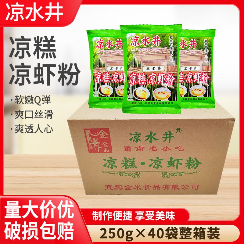 凉水井凉糕粉凉虾粉250g凉水井凉糕粉3袋5袋蜀南竹海夏季名小吃