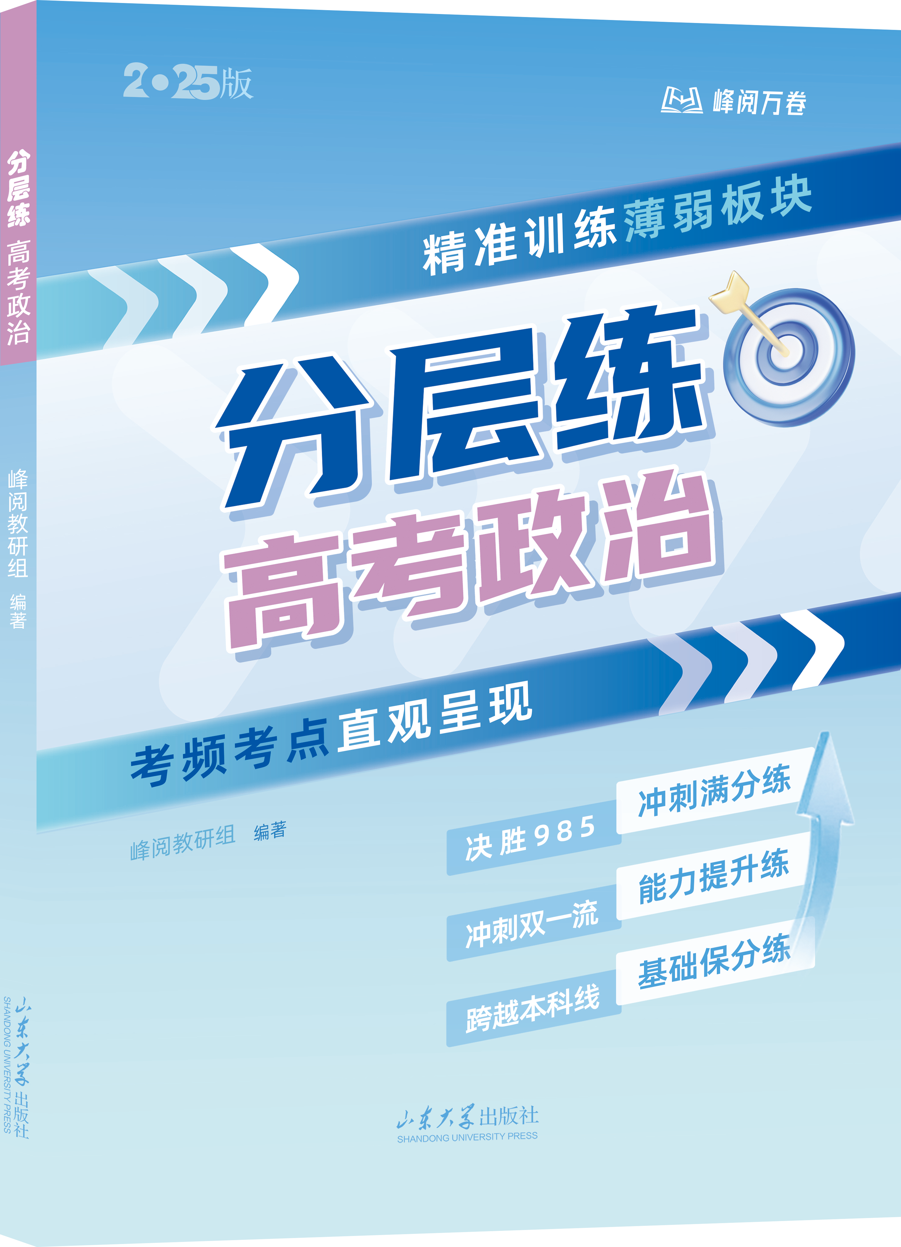 分层练