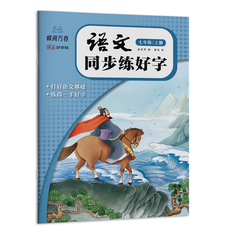【张雪峰推荐】小学同步字帖
