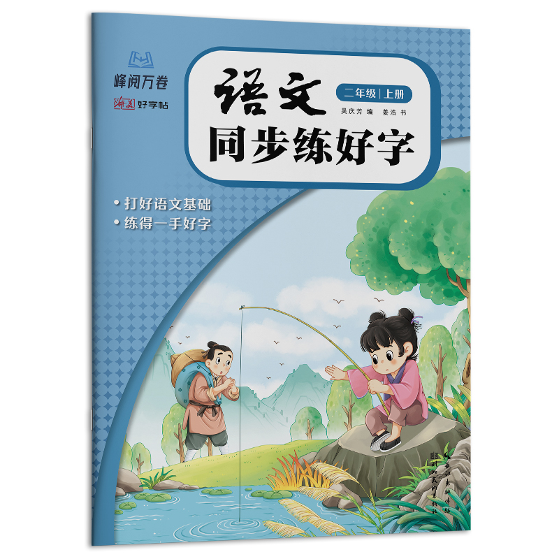 【张雪峰推荐】小学同步字帖