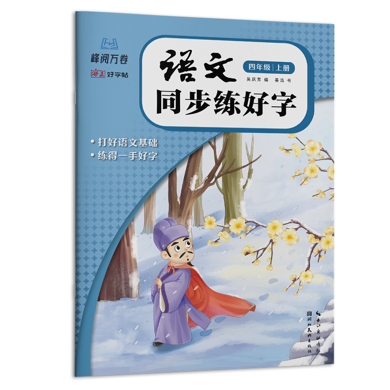 【张雪峰推荐】小学同步字帖