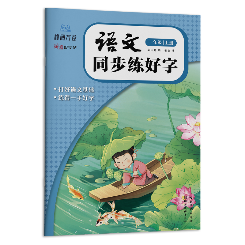【张雪峰推荐】小学同步字帖