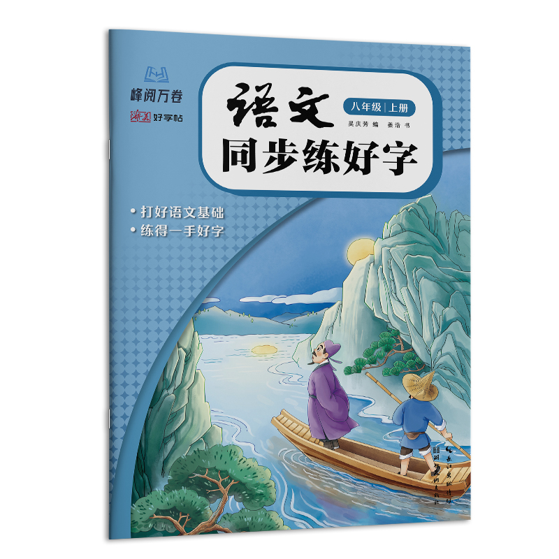 【张雪峰推荐】小学同步字帖