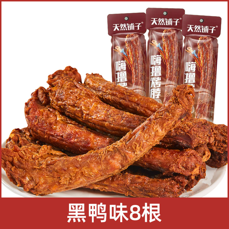 天然铺子氮气锁鲜风干鸡脖36g整根手撕烤脖卤味熟食零食小吃