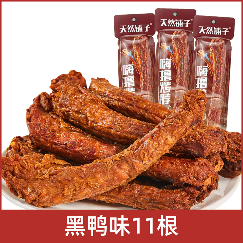 天然铺子氮气锁鲜风干鸡脖36g整根手撕烤脖卤味熟食零食小吃