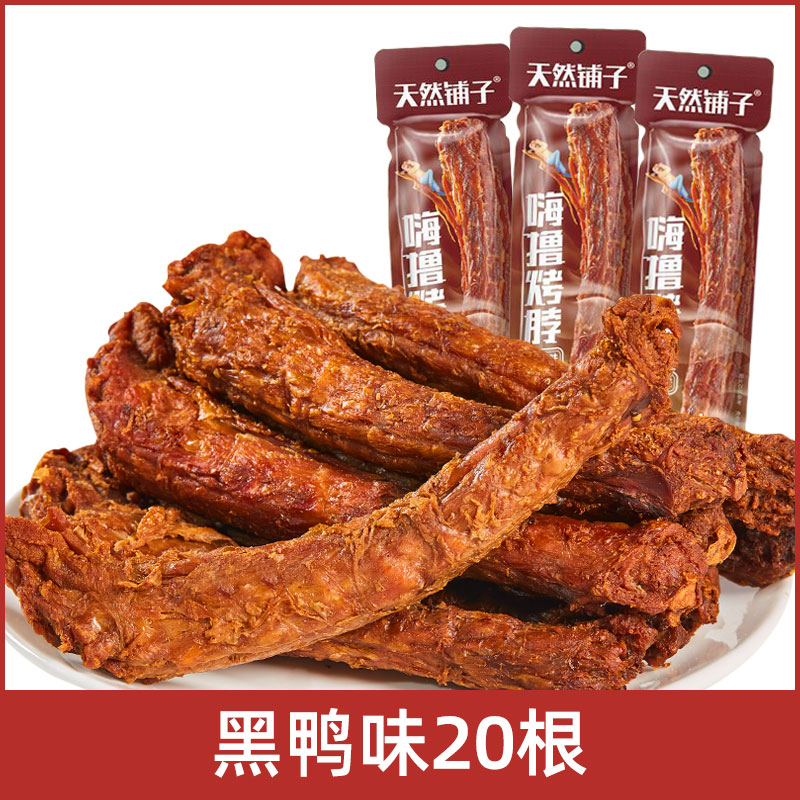 天然铺子氮气锁鲜风干鸡脖36g整根手撕烤脖卤味熟食零食小吃