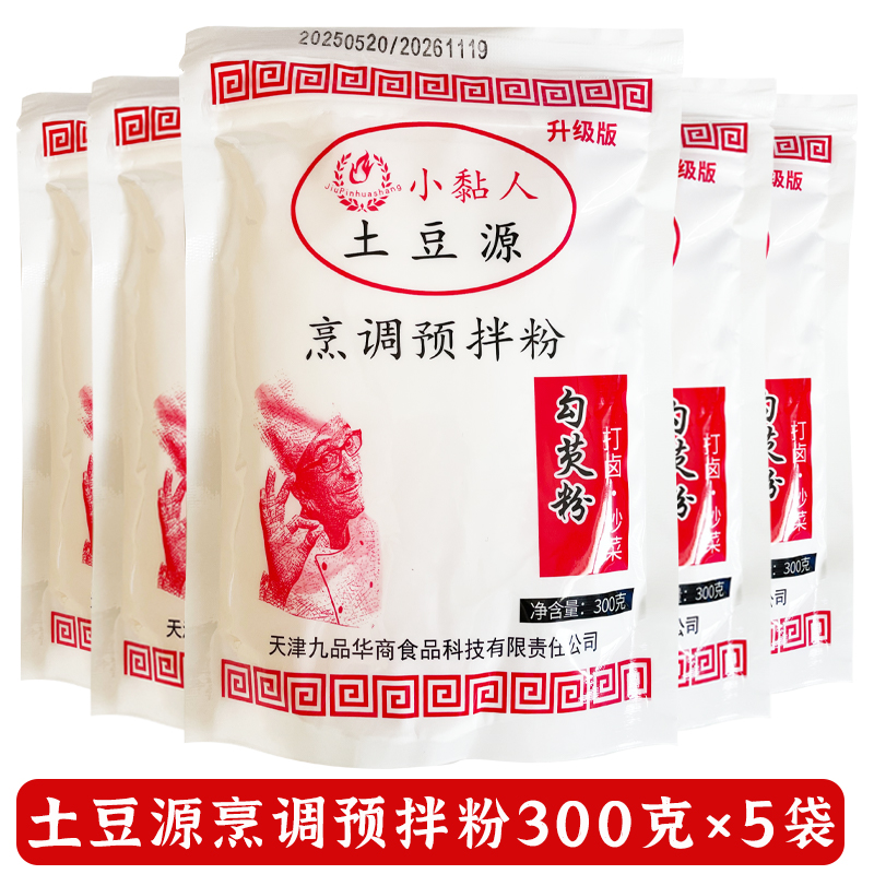 马铃薯淀粉土豆生粉淀粉家用食用土豆粉油炸勾芡宗烹饪家用商用