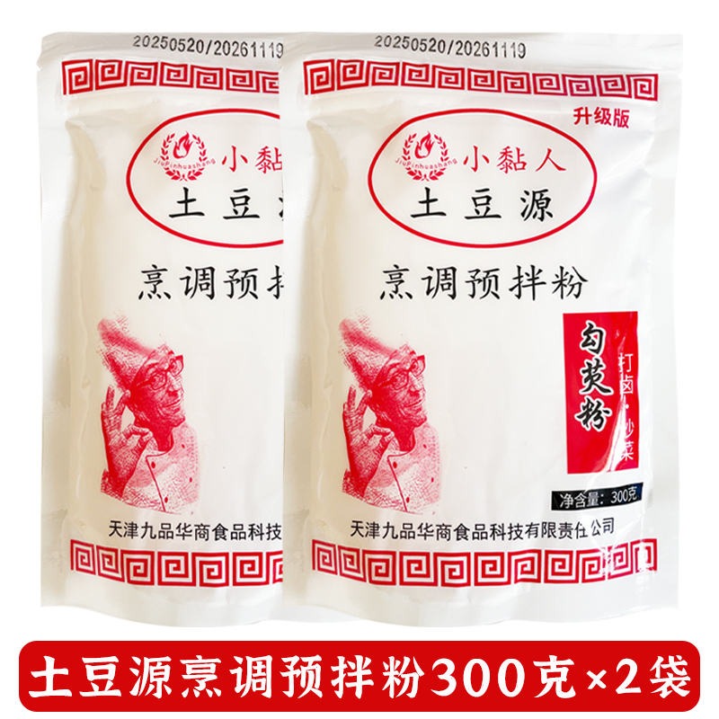 马铃薯淀粉土豆生粉淀粉家用食用土豆粉油炸勾芡宗烹饪家用商用