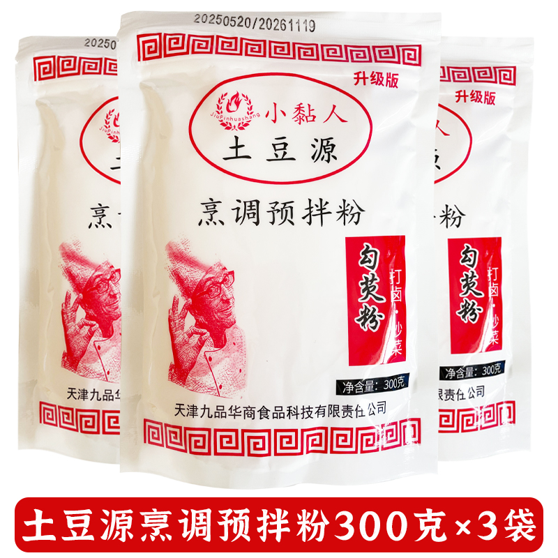 马铃薯淀粉土豆生粉淀粉家用食用土豆粉油炸勾芡宗烹饪家用商用