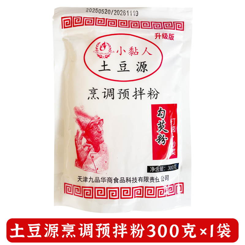 马铃薯淀粉土豆生粉淀粉家用食用土豆粉油炸勾芡宗烹饪家用商用