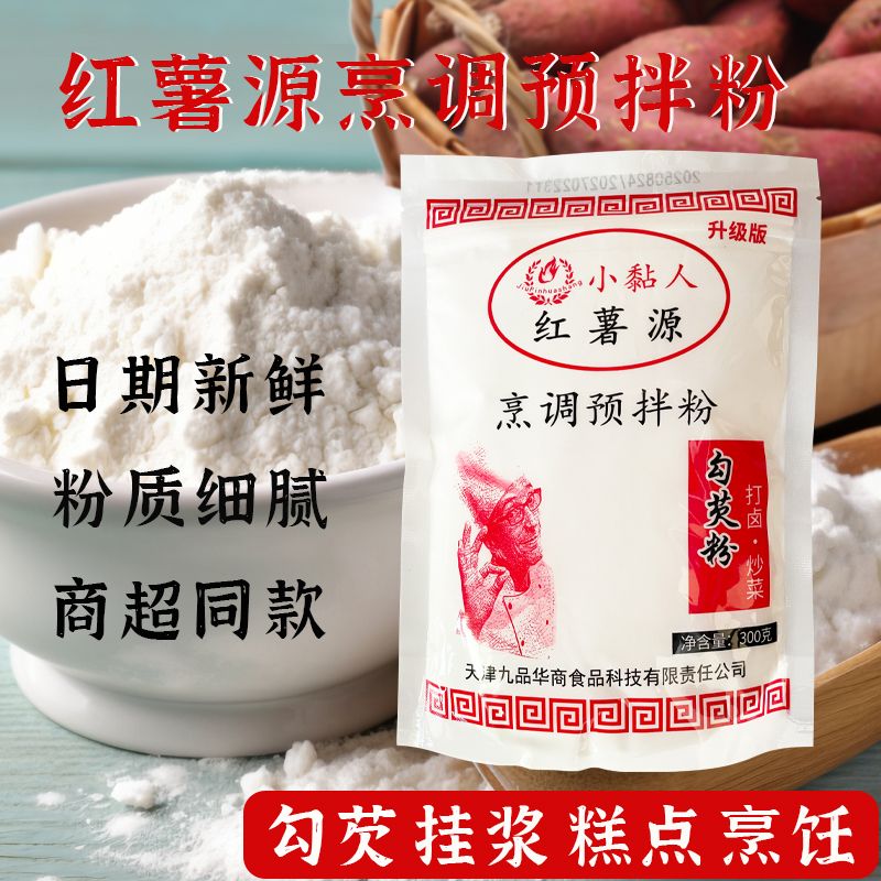 红薯生粉农家红薯淀粉正宗地瓜��番薯淀粉家用小酥肉勾芡用生粉
