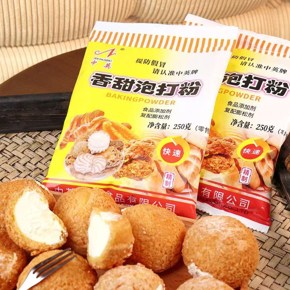 中英 香甜泡打粉250g/袋小包装泡打粉蛋糕烘焙家用馒头包子