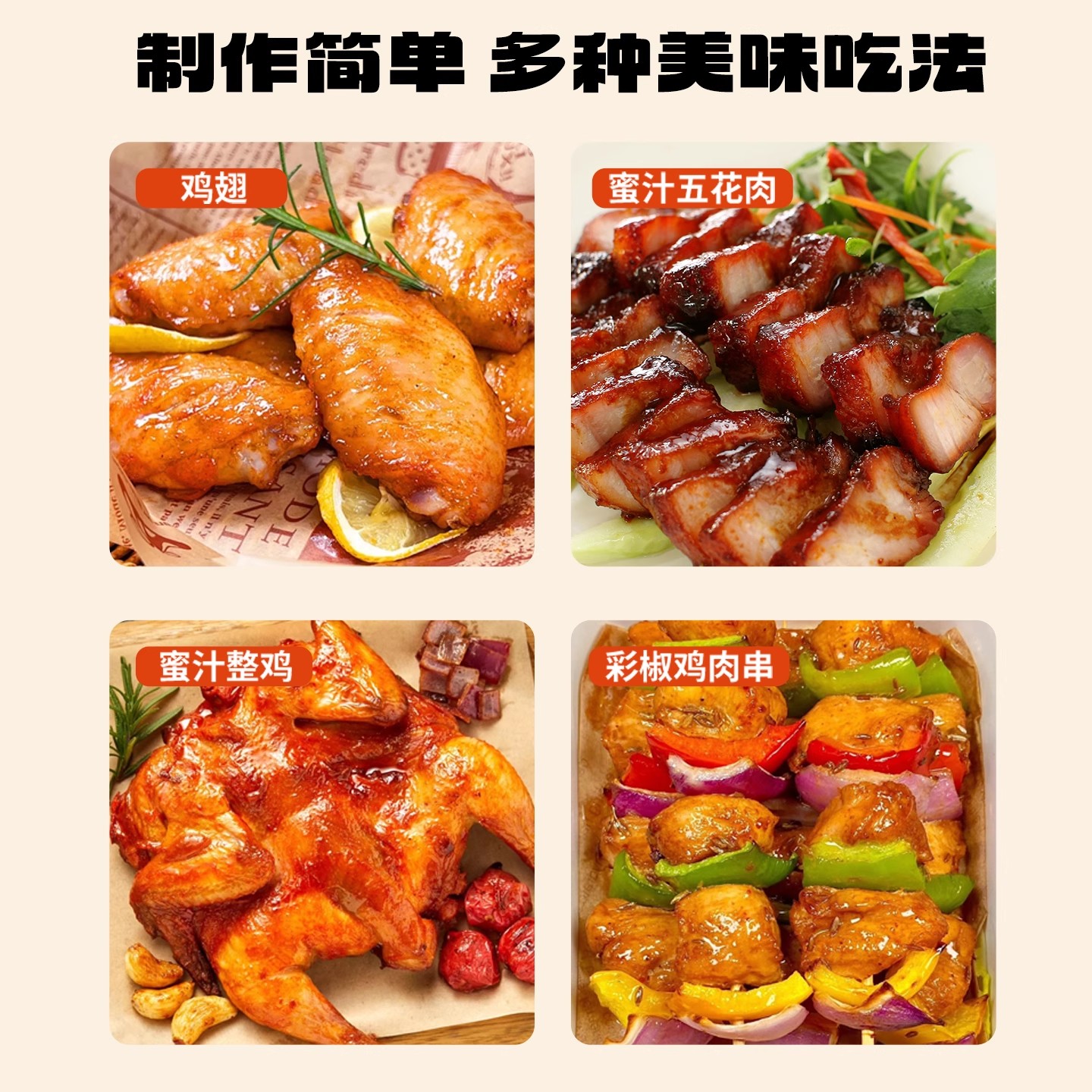 中英 蜜汁风味腌料 空气炸锅鸡翅烤翅腌料 蜜汁新奥尔良椒麻香辣可选