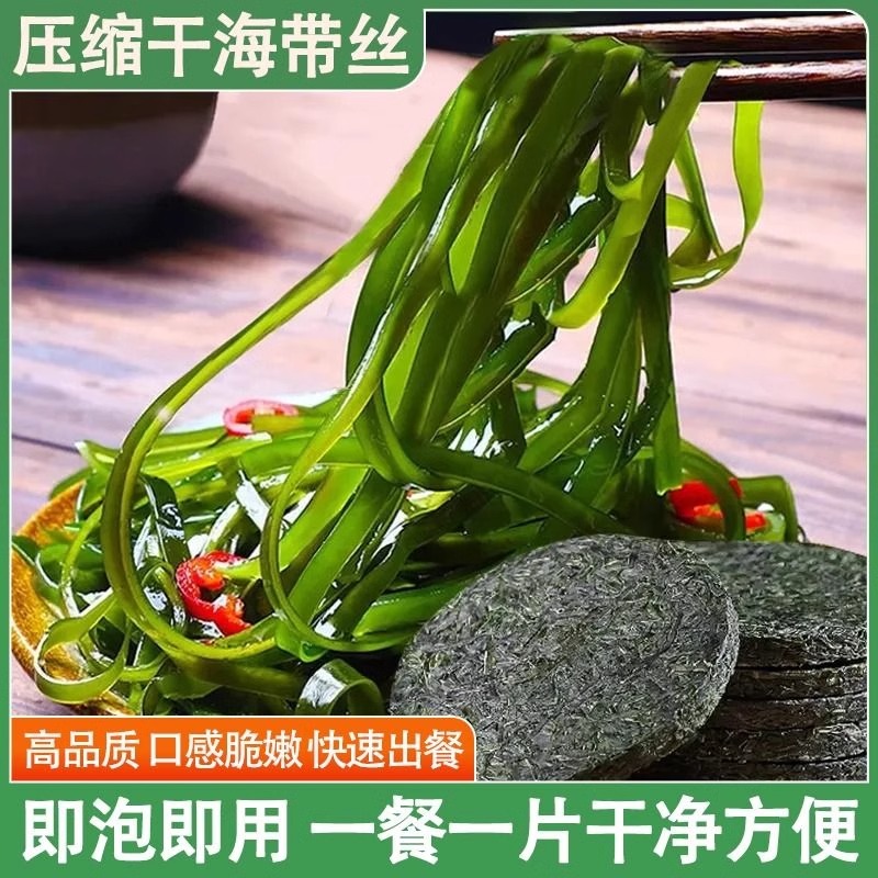压缩海带苗圆饼泡发无沙免洗脆嫩海带裙带菜海带丝干货连江海带头