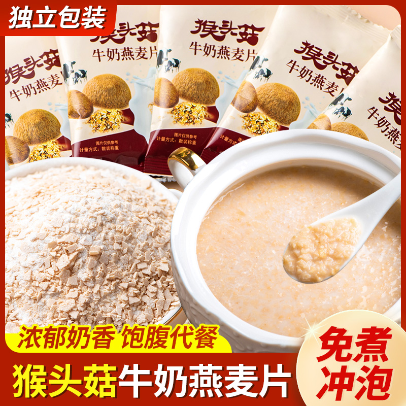 猴头菇牛奶燕麦片麸皮早餐代餐谷物冲饮食品整箱