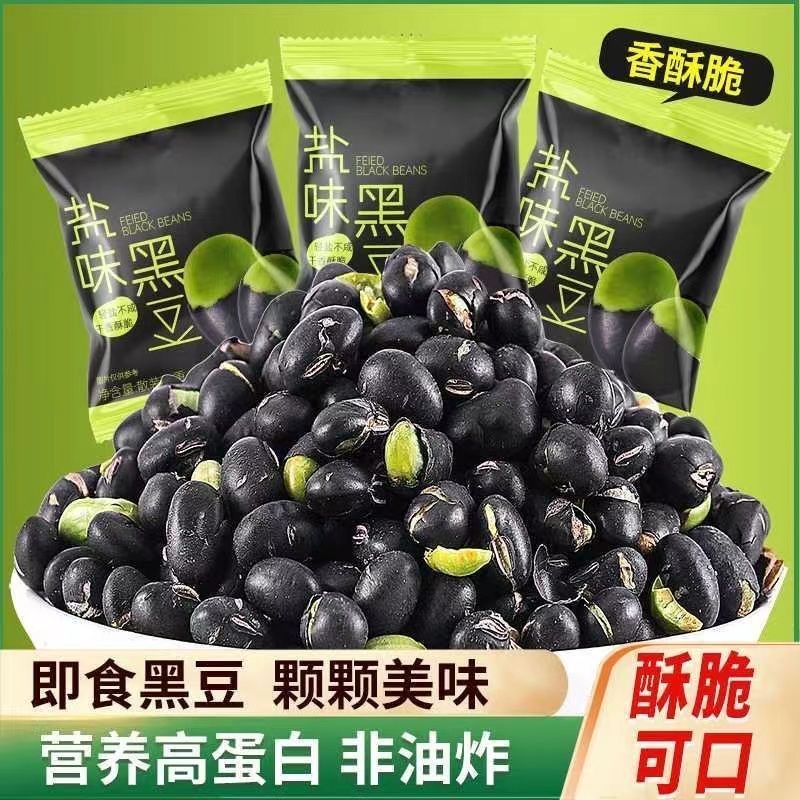 黑豆即食熟盐炒香脆豆子新货下酒孕妇休闲零食小吃休闲食品炒货