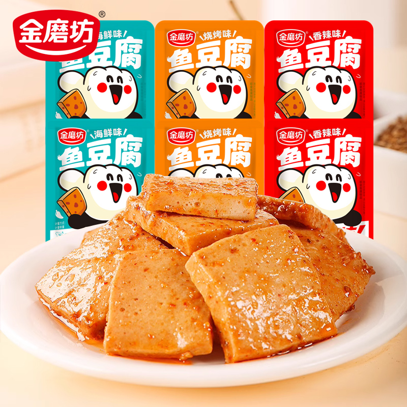 金磨坊鱼豆腐香辣烧烤海鲜味嫩豆腐解馋网红小零食休闲食品小吃