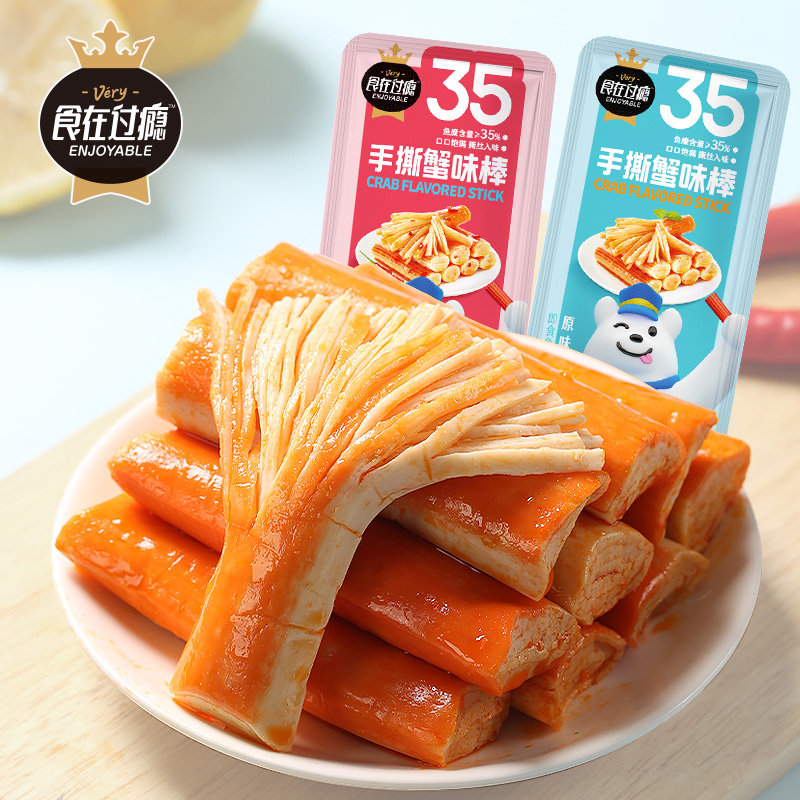 食在过瘾手撕蟹味棒蟹柳即食独立包装网红爆款解馋零食休闲食品