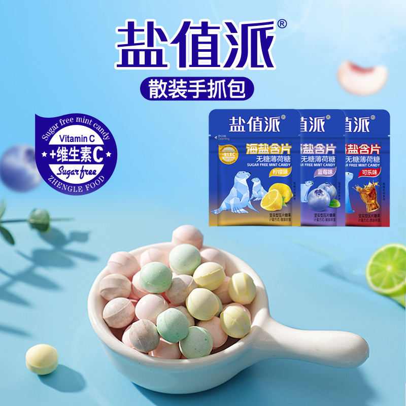 正乐无糖薄荷糖盐值派含片解腻清凉糖清口气吧台节日糖果盐值欧克