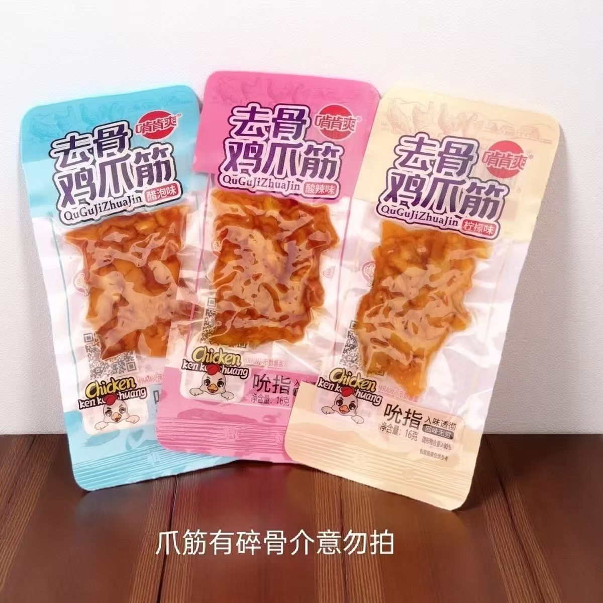 啃肯爽爽鸡爪筋酸辣无骨柠檬去骨鸡脚筋即食小吃网红追剧解馋零食
