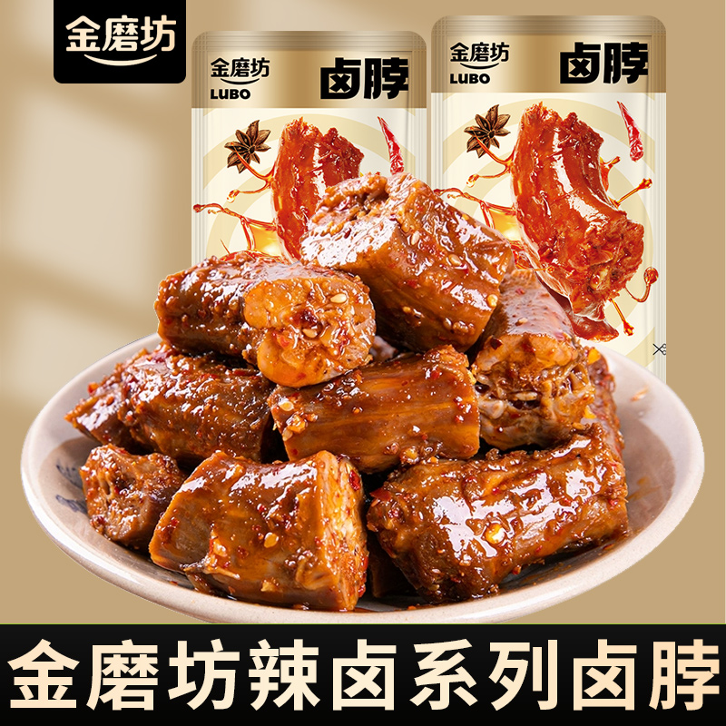 金磨坊香辣烤脖鸡脖湖南网红即食酱鸡脖子非鸭脖休闲食品小零食
