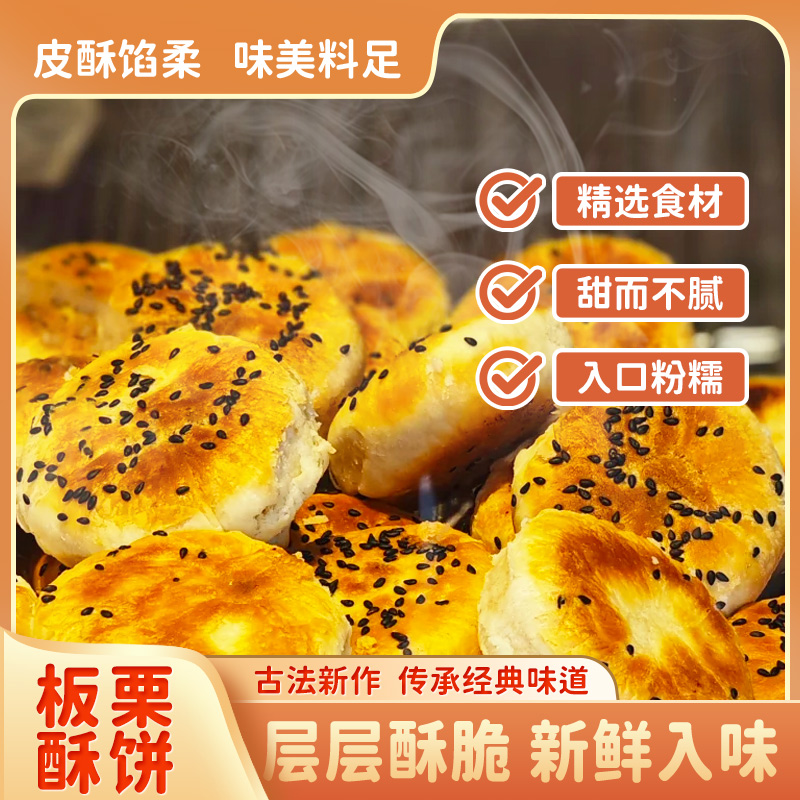 板栗酥饼闽南传统茶点零食糕点下午茶点心25g左右/包独立包装