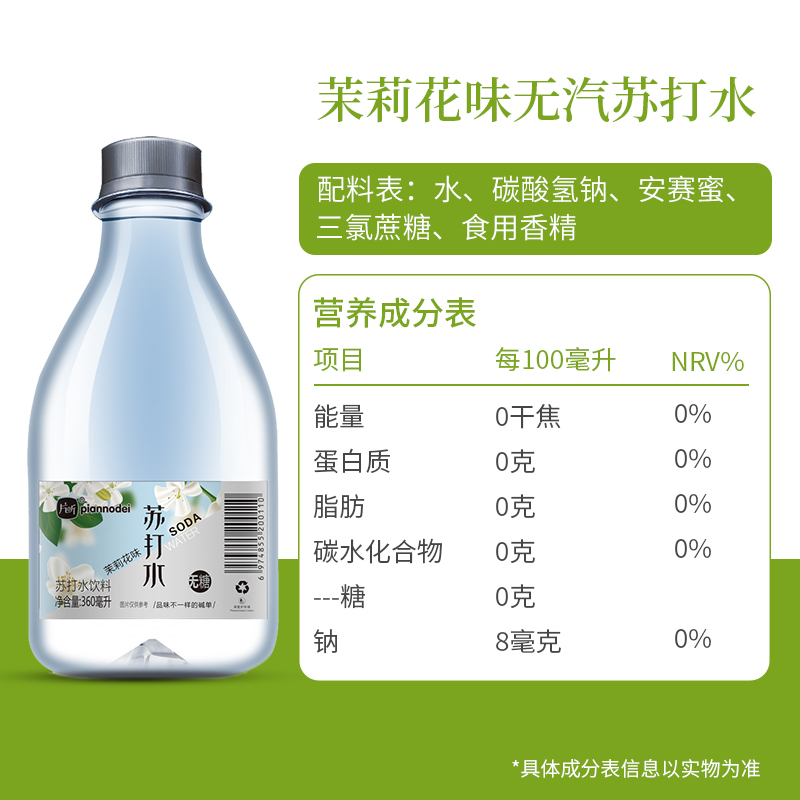 原味苏打水玫瑰樱花茉莉无汽碱性0脂0糖360ml苏打果味饮料