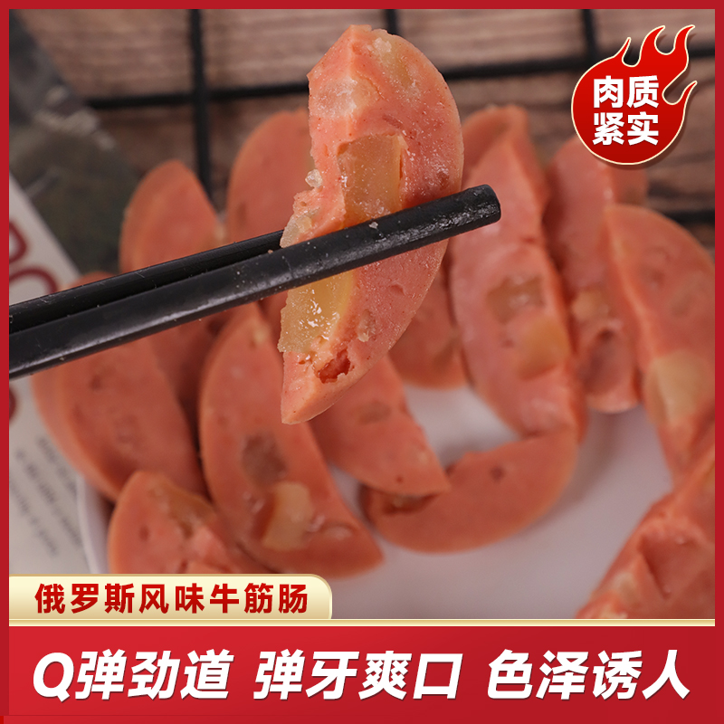 俄罗斯风味牛筋肠180克香肠肉肠俄式火腿肠俄罗斯牛筋肠香嫩筋道即食品90天