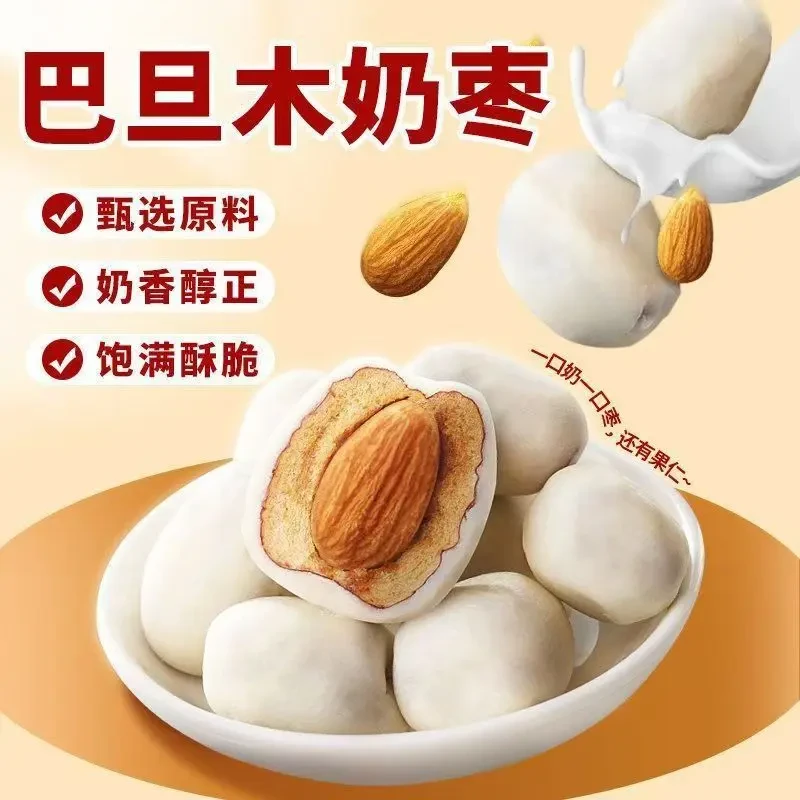 奶枣巴旦木夹心奶枣独立包装奶香浓郁办公室休闲零食夜班充饥零食
