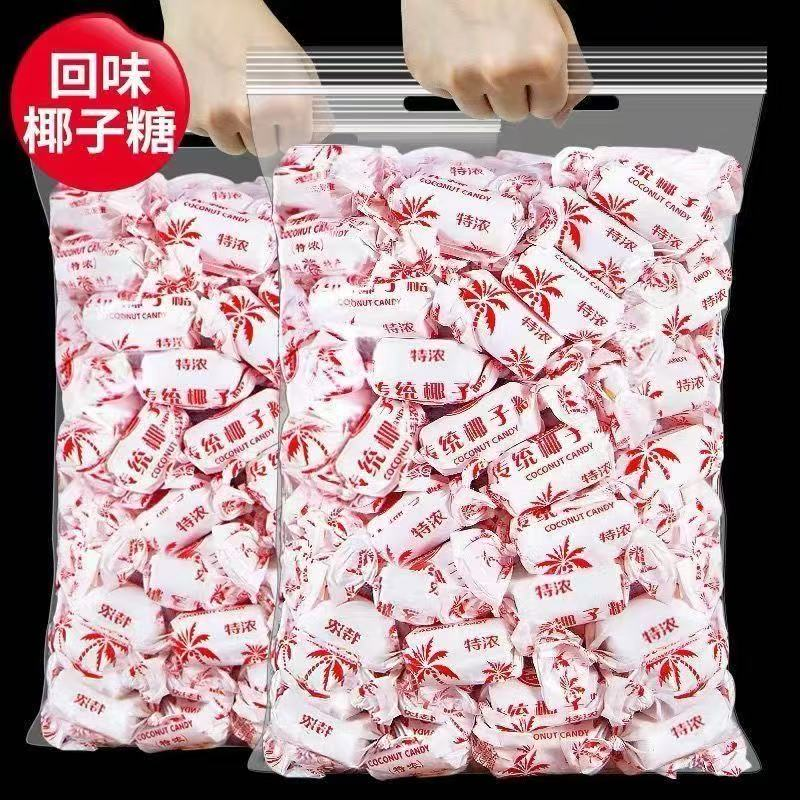 传统老式正宗椰子糖海南原味椰子糖怀旧婚庆喜宴散装喜糖批发