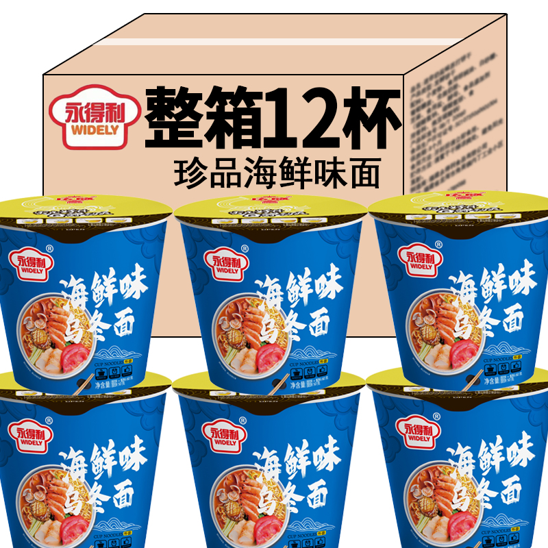 日式豚骨拉面海鲜味方便面番茄牛腩即食泡面整箱12杯夜宵速食面食