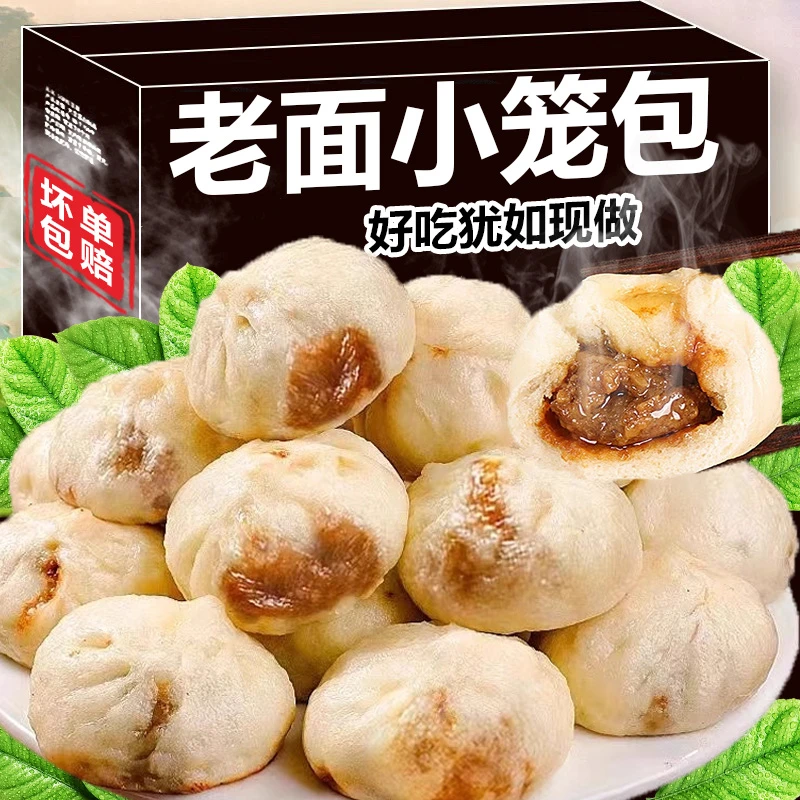 手工小笼包家用老面小笼包老面发面鲜肉包儿童早餐包成品速冻面食