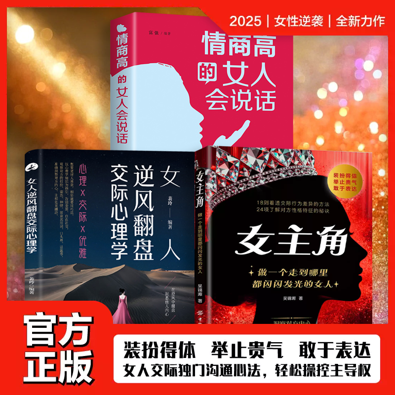 女主角:做一个走到哪里都闪闪发光的女人  女人交际独门沟通则法