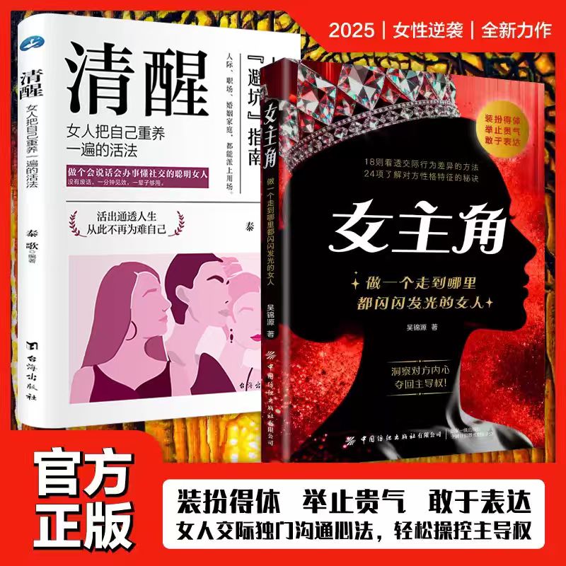 女主角:做一个走到哪里都闪闪发光的女人  女人交际独门沟通则法