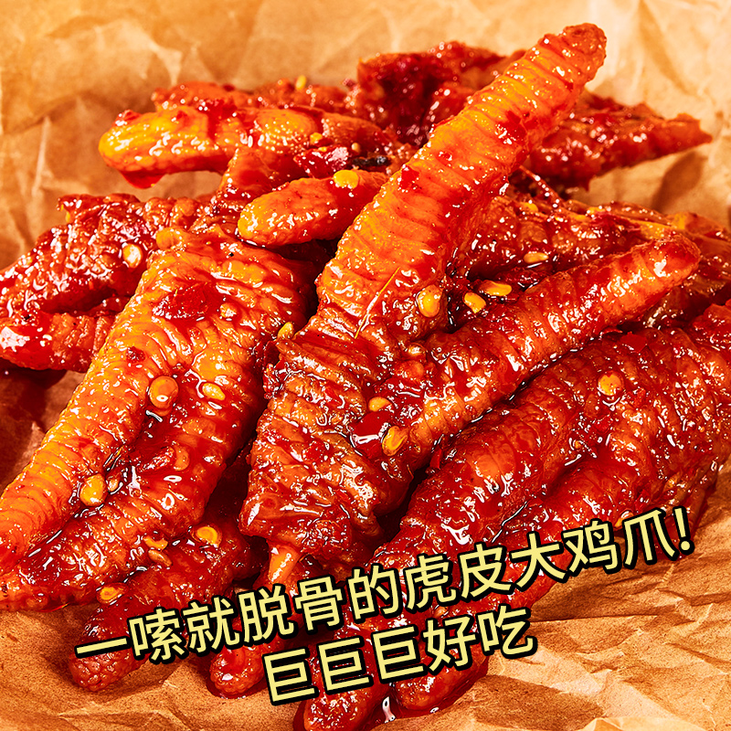 虎皮凤爪爆辣味卤味鸡脚熟食开袋即食爆款充饥解馋小吃追剧旅行零食