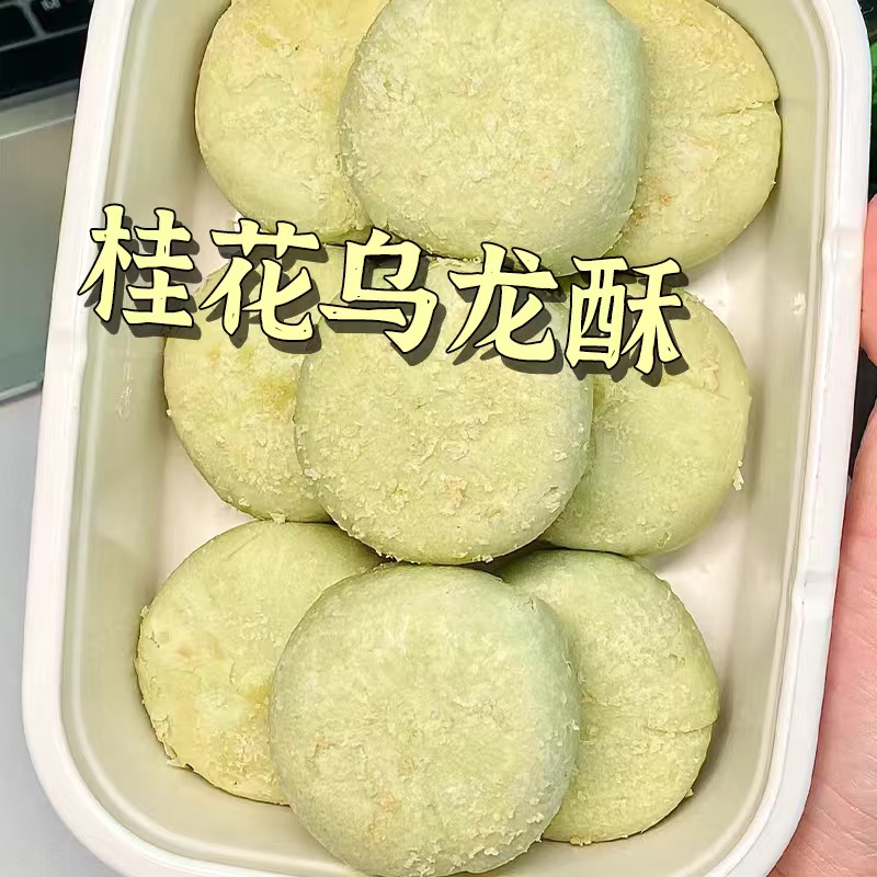 白桃乌龙茶酥桂花龙井雪媚娘夹心紫薯豆乳传统糕点心解馋休闲零食
