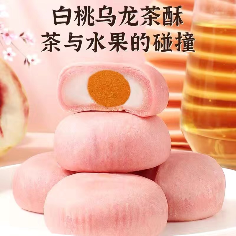 白桃乌龙茶酥桂花龙井雪媚娘夹心紫薯豆乳传统糕点心解馋休闲零食