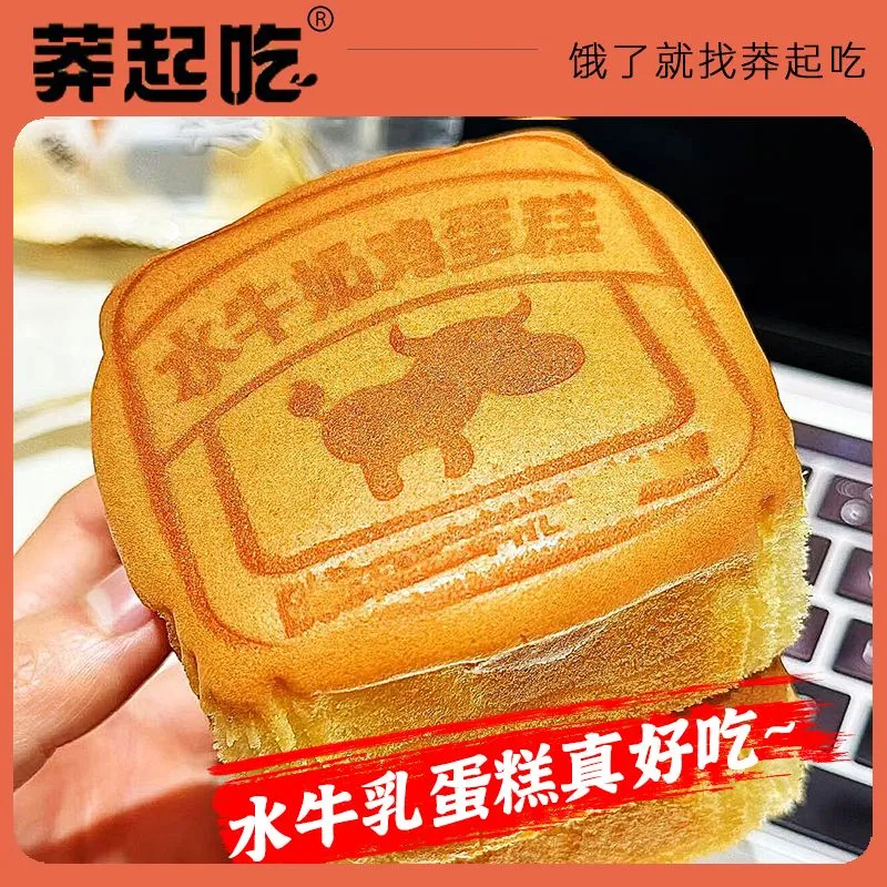 水牛奶蛋糕健康学生儿童零糖早餐即食面包超软糕点心独立包装