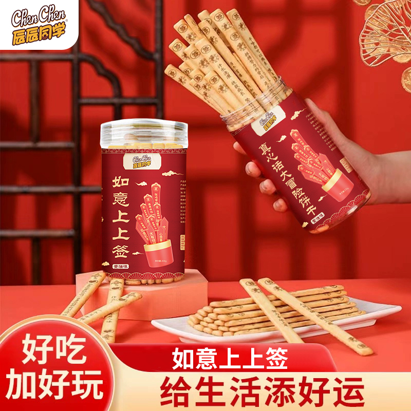 上上签【锦鲤好运】黄油饼干趣味饼干好吃好玩聚会推荐真心话大冒险