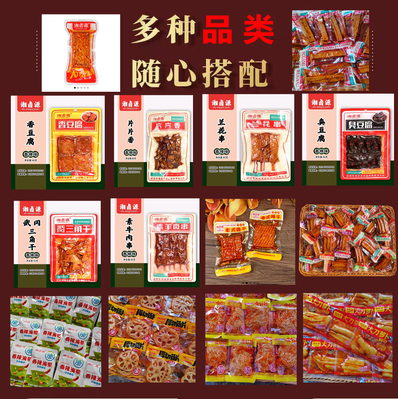 湖南武冈香辣豆干兰花串休闲零食精选美味弹嫩传统劲道休闲零食
