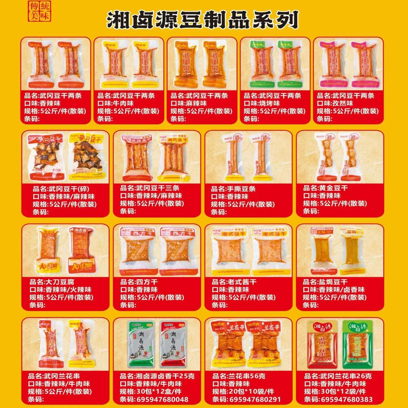 湖南武冈香辣豆干兰花串休闲零食精选美味弹嫩传统劲道休闲零食
