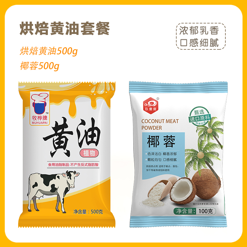 烘焙黄油家用500g煎牛排雪花酥曲奇饼干牛轧糖面包专用奶油烘焙原料