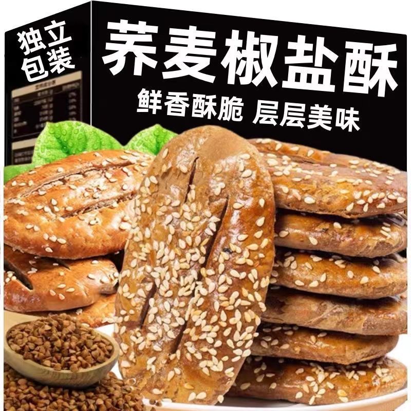 【20g/包】荞麦椒盐酥无添加蔗糖传统荞麦牛舌饼糕点酥脆代餐小零食点心