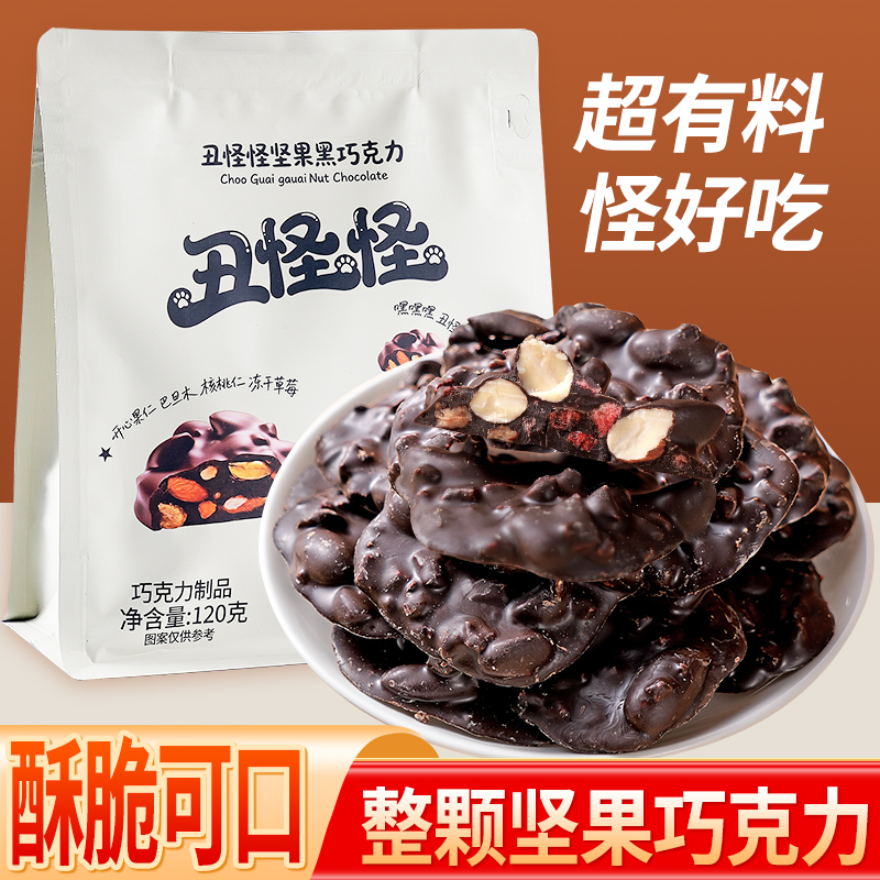 丑怪怪坚果黑白巧克力纯可可脂巴旦木水果夹心巧克力醇香丝滑休闲零食
