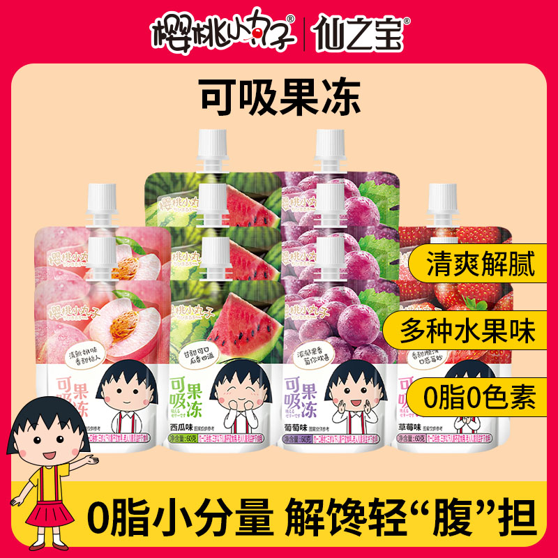 樱桃小丸子60克可吸果冻吸吸果冻蒟蒻冻草莓味西瓜味葡萄味蜜桃味