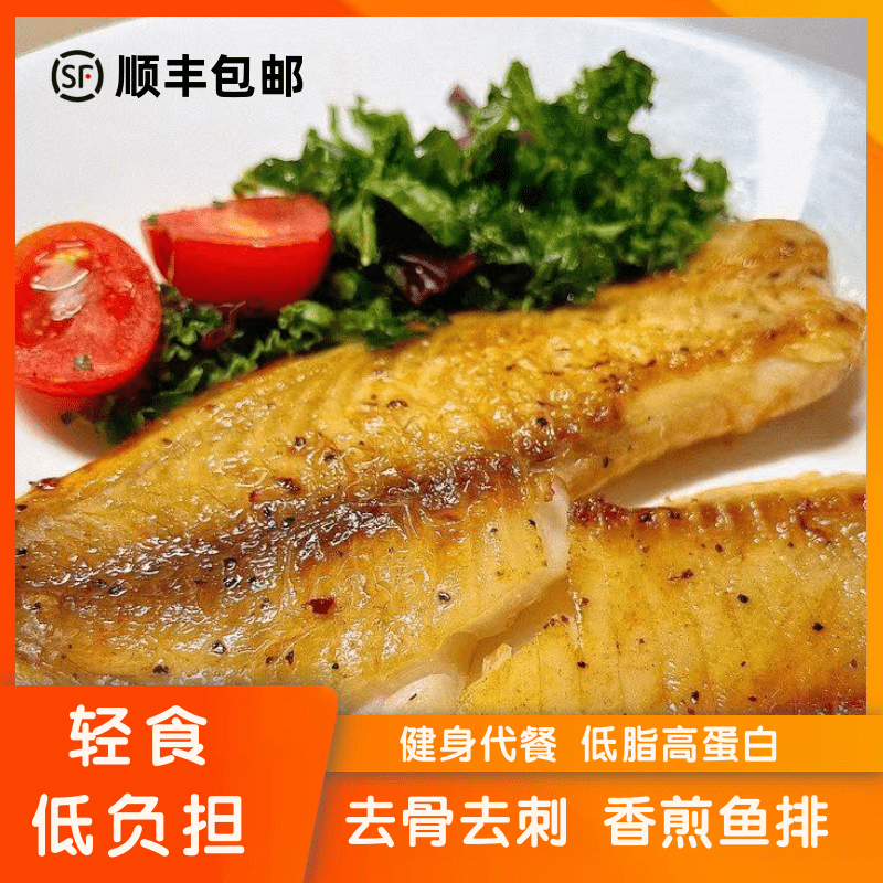 【顺丰直发 】懒人鱼排早餐晚餐黑椒蒜香鱼排速食香煎低脂【生鲜非质量问题不售后】
