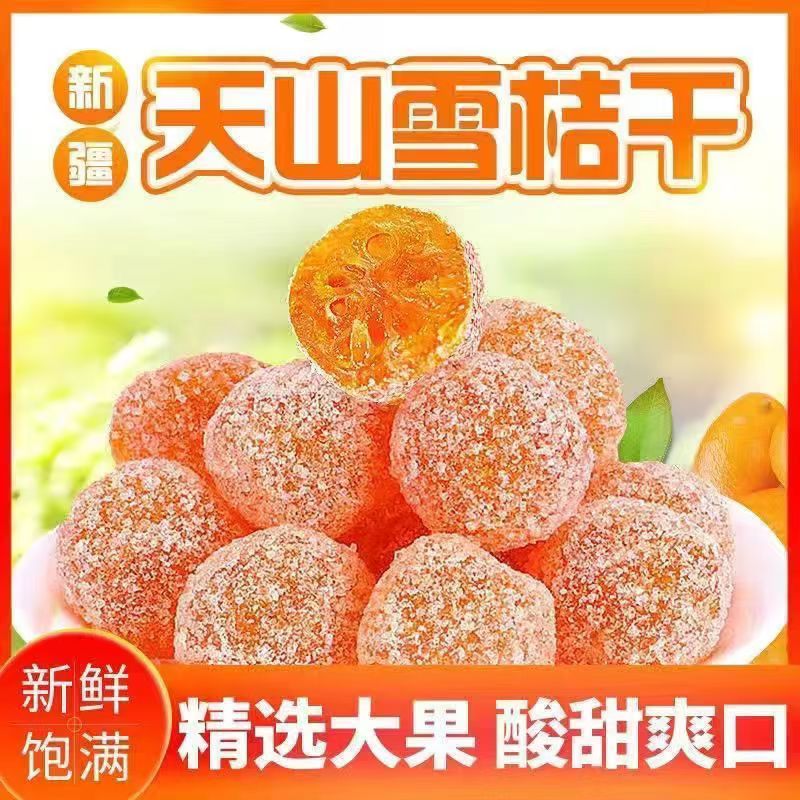【节后止咳】佳品冰糖金桔祛痰止咳冰糖新鲜天山雪桔老少皆宜金桔干