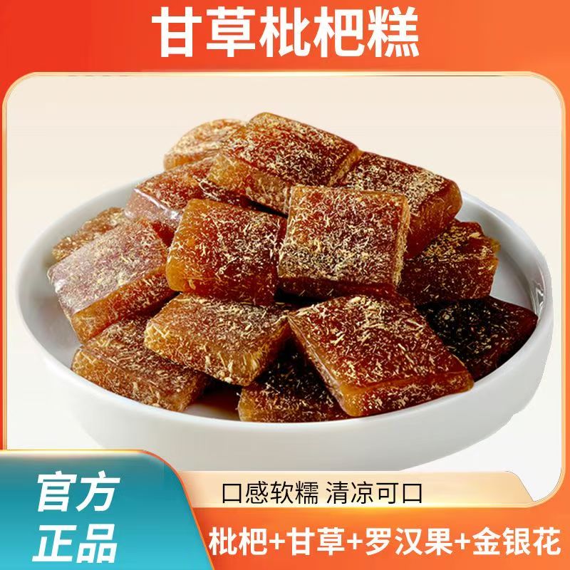 【120包仅7.87】甘草枇杷糕胖大海金银花罗汉果润喉解馋小零食