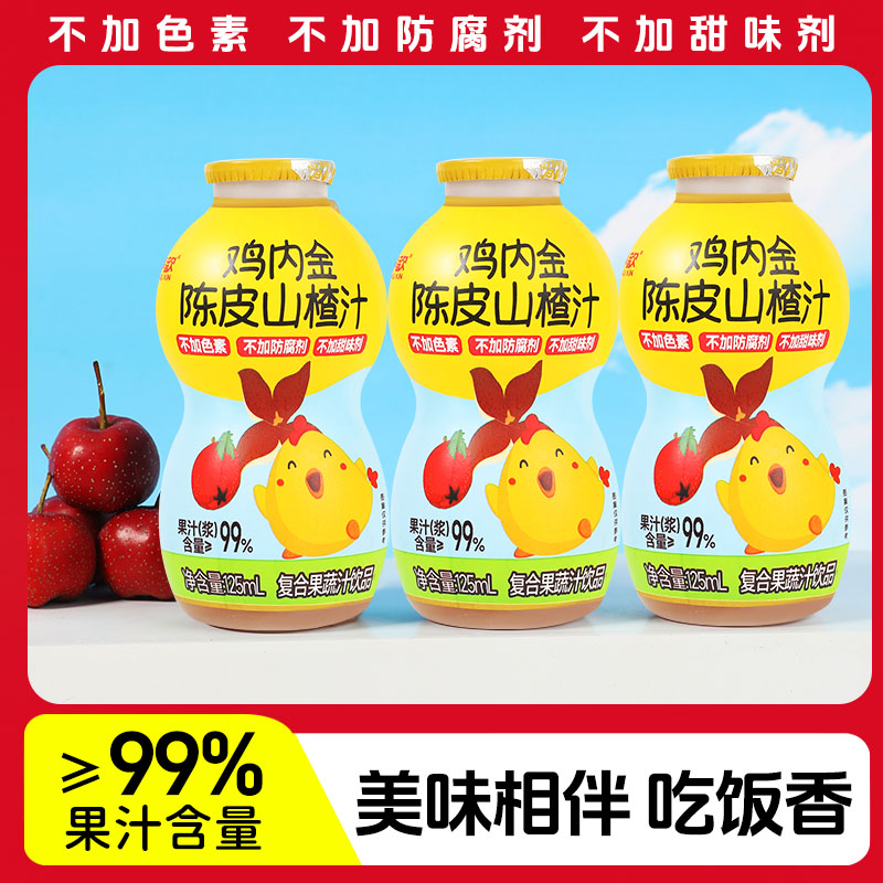 养歆金银花雪梨枇杷汁鸡内金陈皮山楂汁植物凉茶儿童饮料清润下火